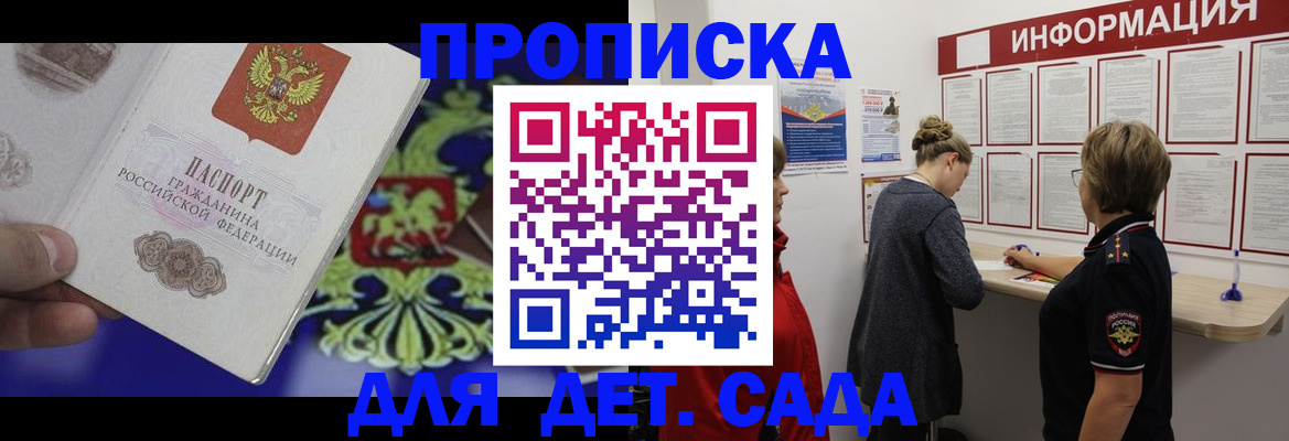 прописка штамп в Городце