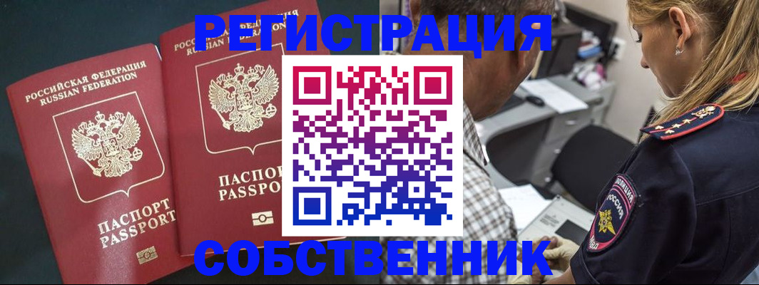 прописка 2025 в Городце