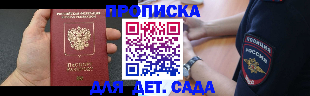 регистрация для дет. сада в Городце