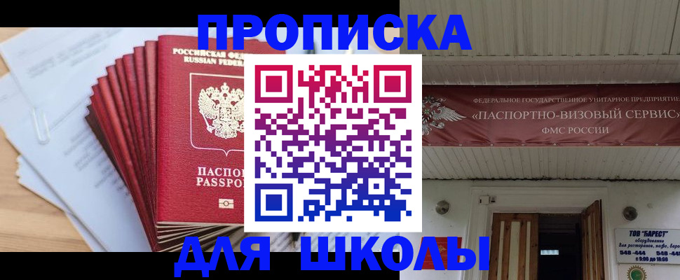 регистрация для школы в Городце