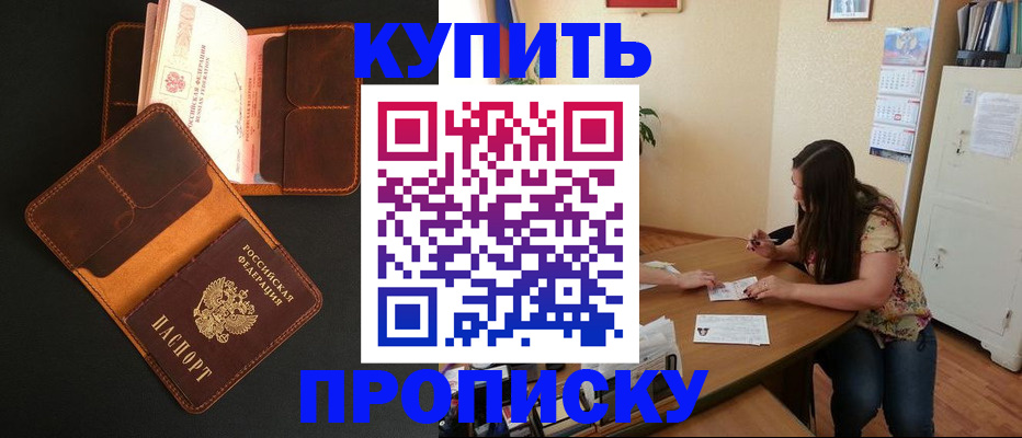 прописка в квартире в Городце