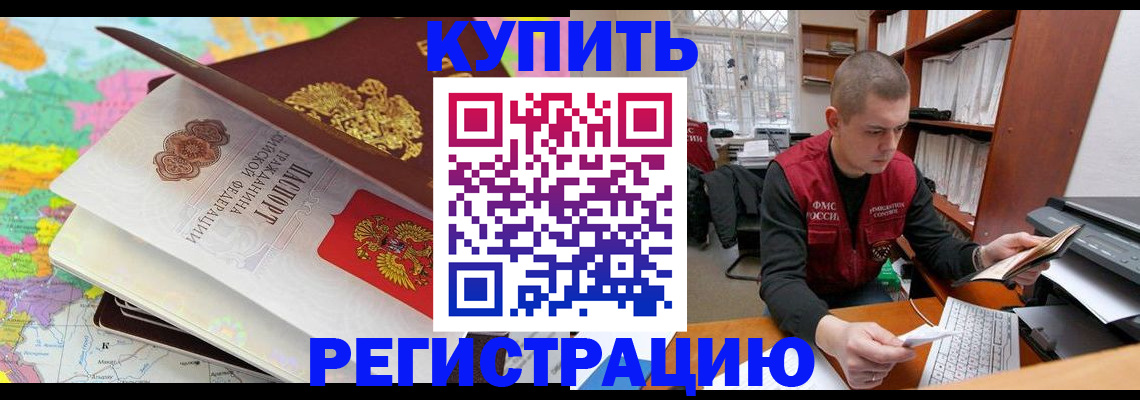 прописка регистрация в Городце