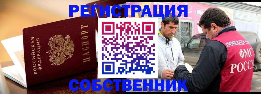 временная регистрация для школы в Городце